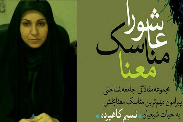 رد نشود// مصاحبه خانم نسیم کاهیرده
