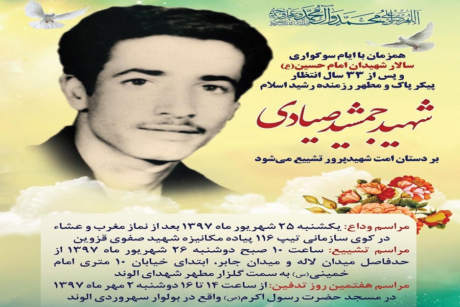 پیکر مطهر شهید صیادی دوشنبه در الوند تشییع می&zwnj;شود