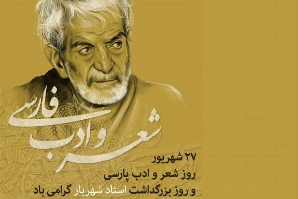 نبوغ ادبی در کنار بصیرت سیاسی، شهریار را بیبدیل نمود نبوغ ادبی در کنار بصیرت سیاسی، شهریار را بیبدیل نمود