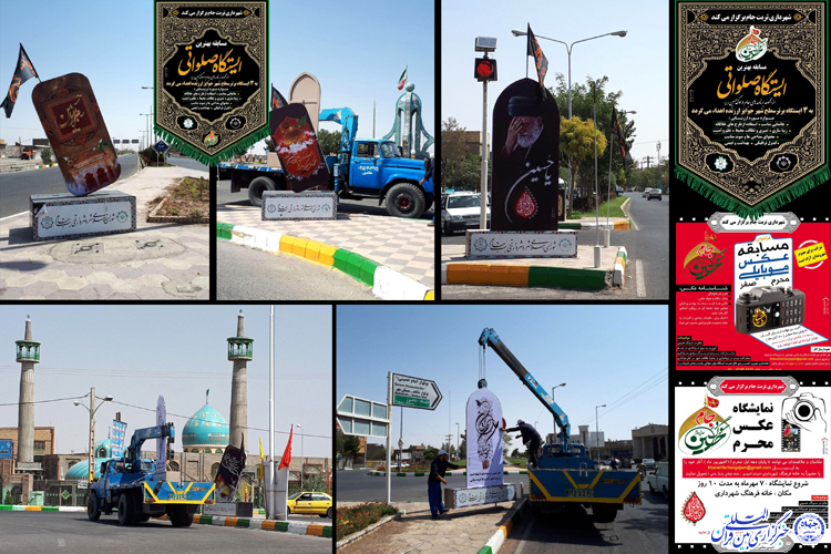مجموعه برنامه&zwnj;های جام در سوگ حسین (ع) در تربت جام