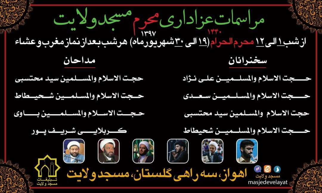 مراسم عزاداری دهه اول محرم