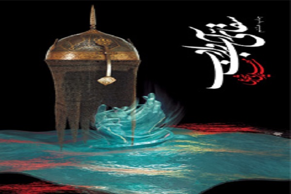 &laquo;سقای آب و ادب&raquo;؛ تاسوعا در یک کتاب