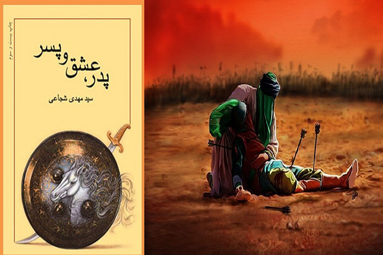 &laquo;پدر، عشق و پسر&raquo; روایت حضور علی اکبر(ع) در کربلا برای مادرش لیلا