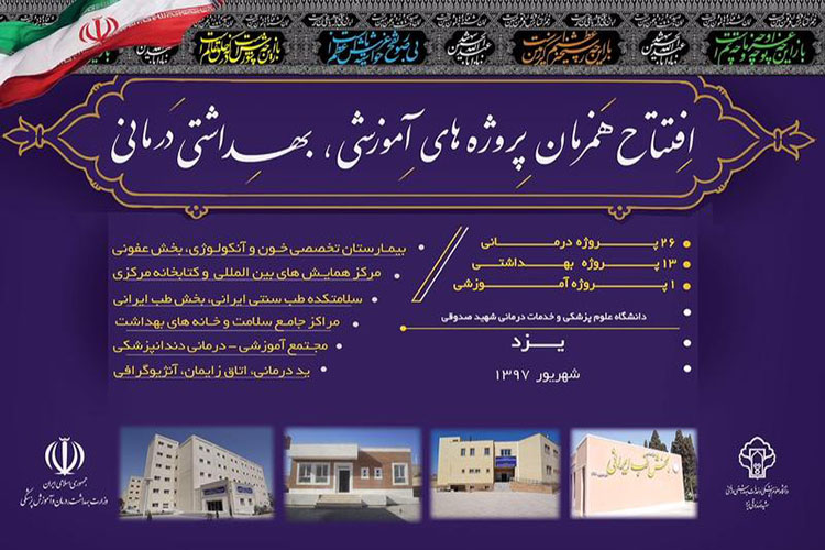 با حضور وزیر بهداشت و مسئولان استانی؛پروژه های متعدد بهداشتی در سراسر استان افتتاح شد با حضور وزیر بهداشت و مسئولان استانی؛پروژه های متعدد بهداشتی در سراسر استان افتتاح شد