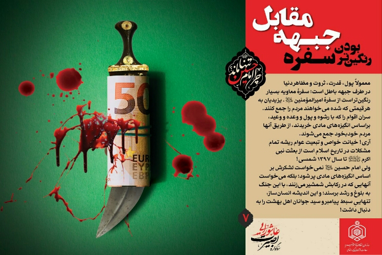 تصاویر مجموعه نمایشگاهی سوگواره بصیرت عاشورایی