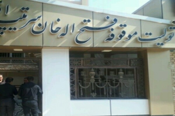 موقوفه&zwnj;ای به قدمت یک قرن/خدمت به عزاداران حسینی از عاشورا تا اربعین