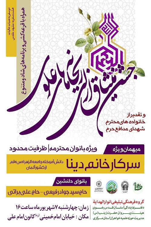 جشن &laquo;میثاق ازلی ریحانه&zwnj;های علوی&raquo; در اراک برگزار می&zwnj;شود