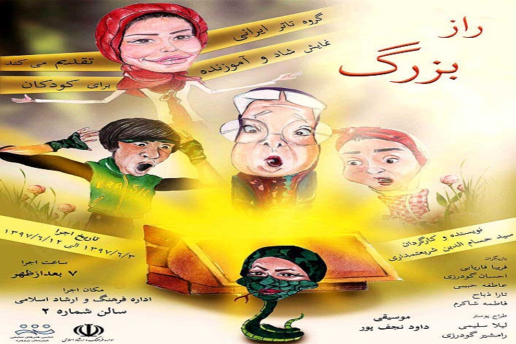 اجرای نمایش «راز بزرگ» در بروجرد اجرای نمایش «راز بزرگ» در بروجرد