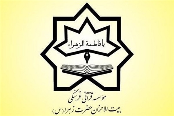 ششمین نشست مدیران شهرستانی مؤسسه بیت&zwnj;الاحزان برگزار شد