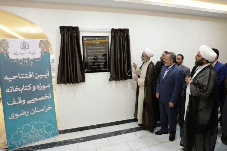 &nbsp;افتتاح اولین موزه و کتابخانه تخصصی وقف در خراسان رضوی