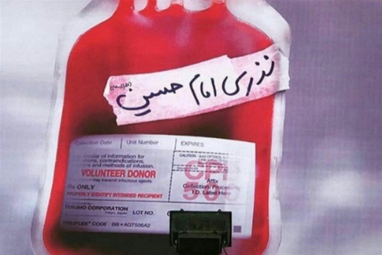 مراجعه 557 نفر به مراکز خونگیری خراسان&zwnj;شمالی در تاسوعا و عاشورای حسینی
