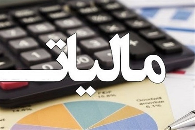 معافیت&zwnj;های مالیاتی خیرین و نیکوکاران همیار بهزیستی