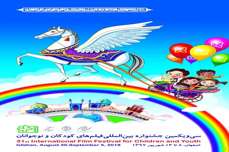 جشنواره بین المللی فیلم&zwnj;های کودک و نوجوان در بجنورد برپا می&zwnj;شود