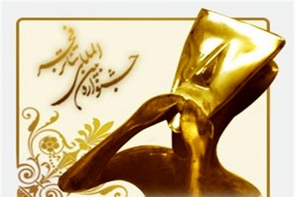 انتشار فراخوان مسابقه عکس جشنواره «تئاتر فجر»
