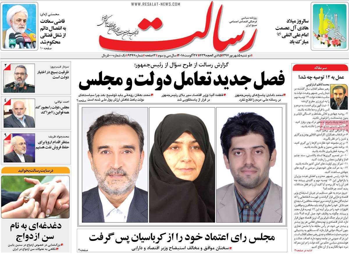 محاکمه رانت‌خواران موبایلی/ وداع باشکوه کردستان با شهیدان بلوط/ استیضاح اقتصاد