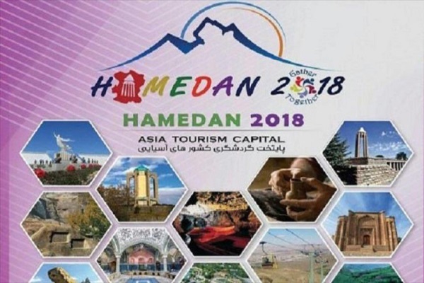 آغاز به کار رویداد همدان ۲۰۱۸
