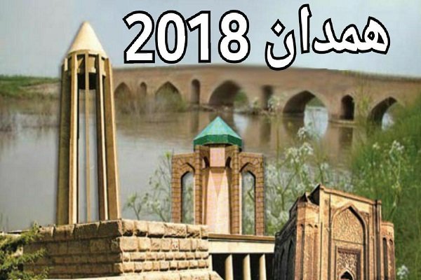 رونمایی از آهنگ ویژه همدان