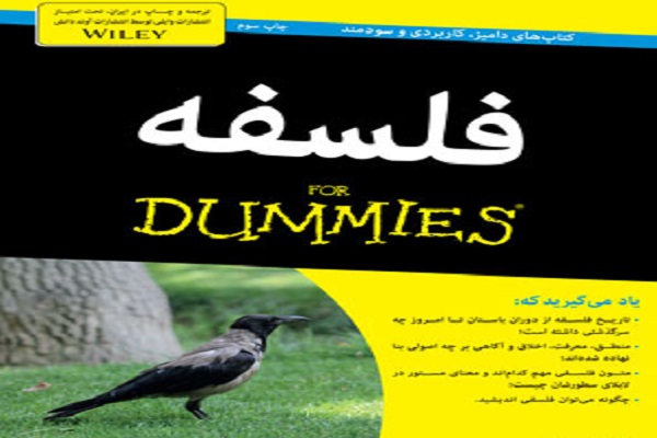 کتاب فلسفه فور دامیز منتشر شد