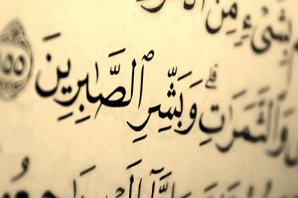 عیار انسان با صبر مشخص می&zwnj;شود