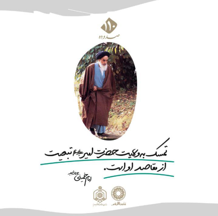 سخن نگاشت/ غدیر؛ ادامه راه انبیاء