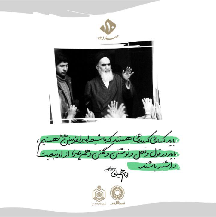 سخن نگاشت/ غدیر؛ ادامه راه انبیاء