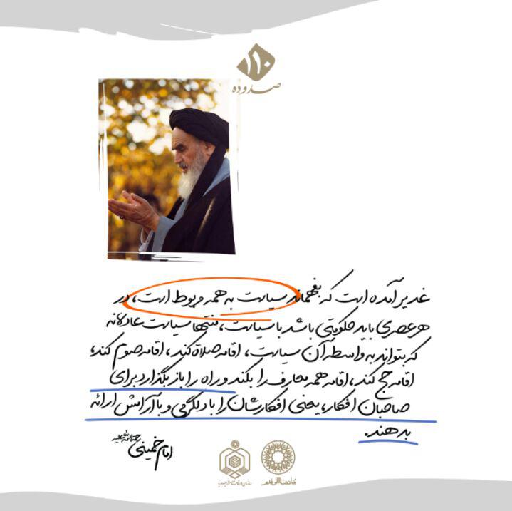 سخن نگاشت/ غدیر؛ ادامه راه انبیاء