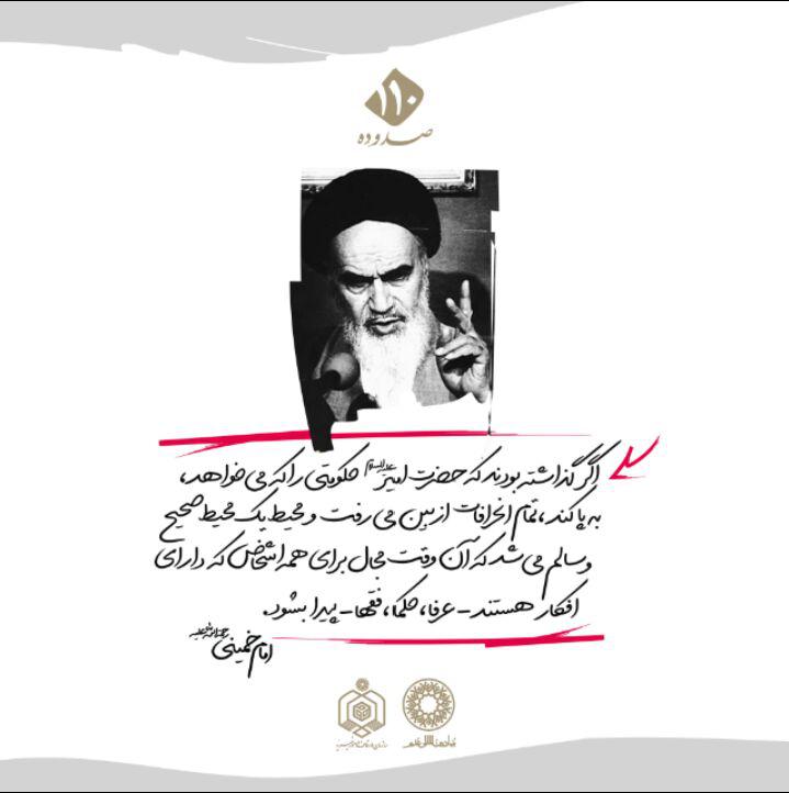 سخن نگاشت/ غدیر؛ ادامه راه انبیاء