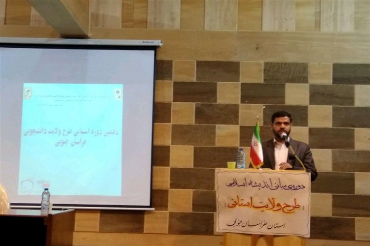 شرکت 80 دانشجوی خراسان جنوبی در دهمین دوره طرح ولایت شرکت 80 دانشجوی خراسان جنوبی در دهمین دوره طرح ولایت