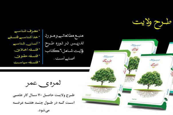 ثبتنام اردوی طرح ولایت ویژه دانشجویان و معرفت جویان تا ۱۵ شهریور ثبتنام اردوی طرح ولایت ویژه دانشجویان و معرفت جویان تا ۱۵ شهریور