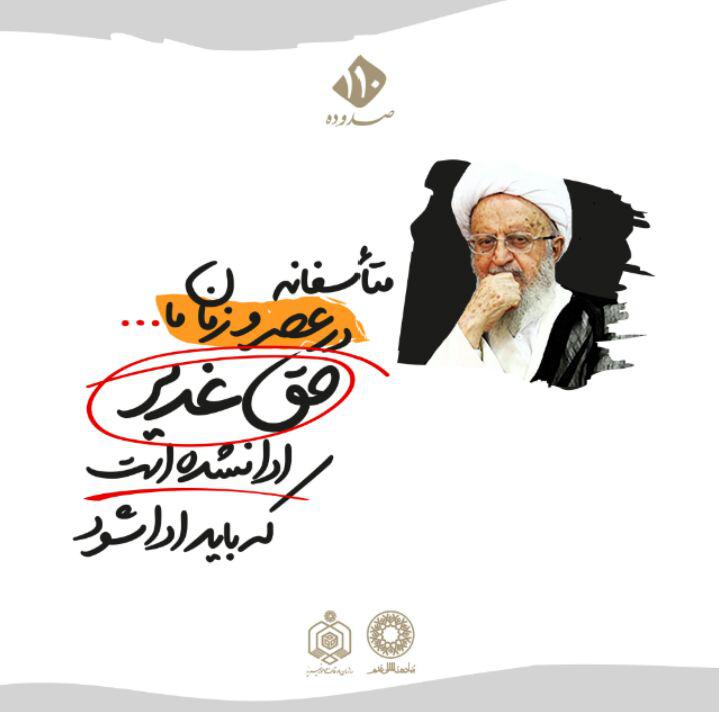 سخن‌نگاشت/ احیای غدیر؛ رضای الهی