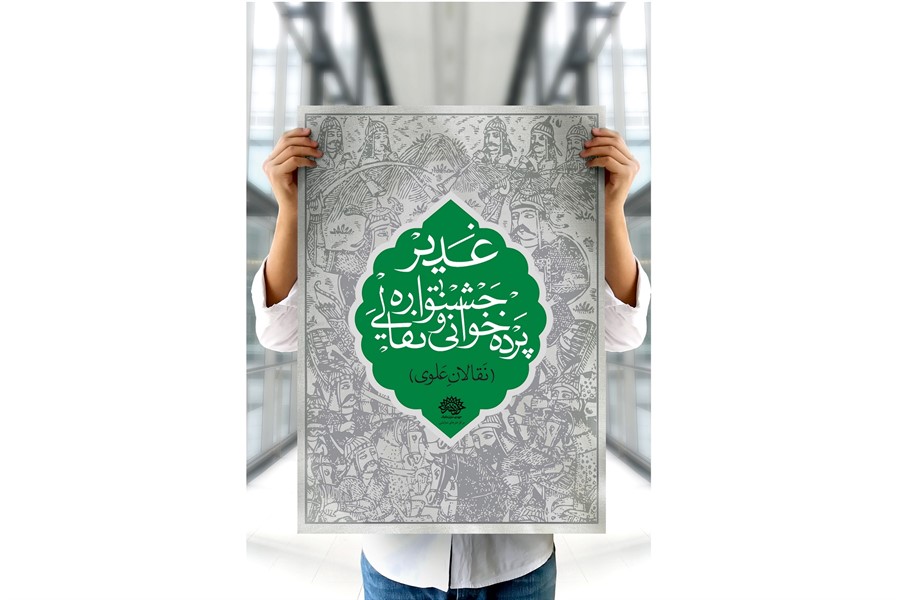 دو خوزستانی در میان برگزیدگان سومین جشنواره پرده&zwnj;خوانی و نقالی غدیر