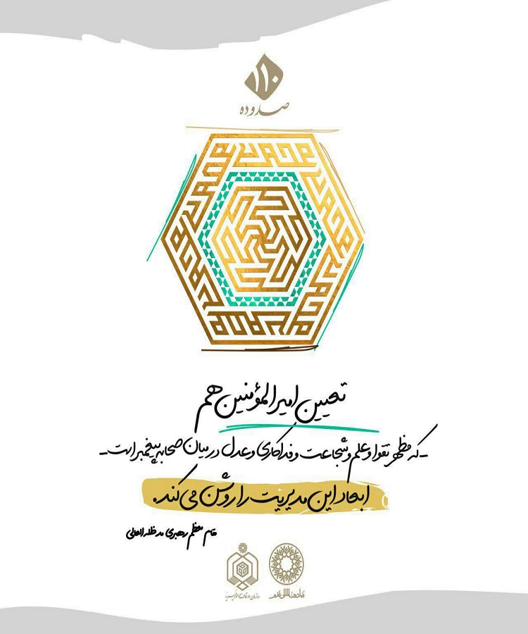 طراحی پوسترهایی به مناسبت عید غدیر