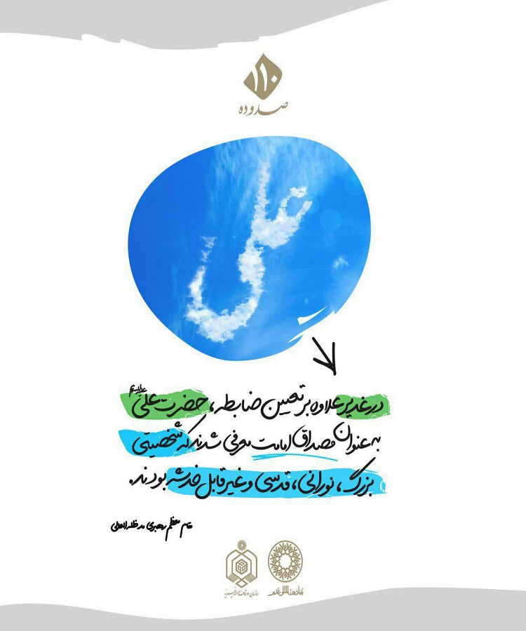 طراحی پوسترهایی به مناسبت عید غدیر