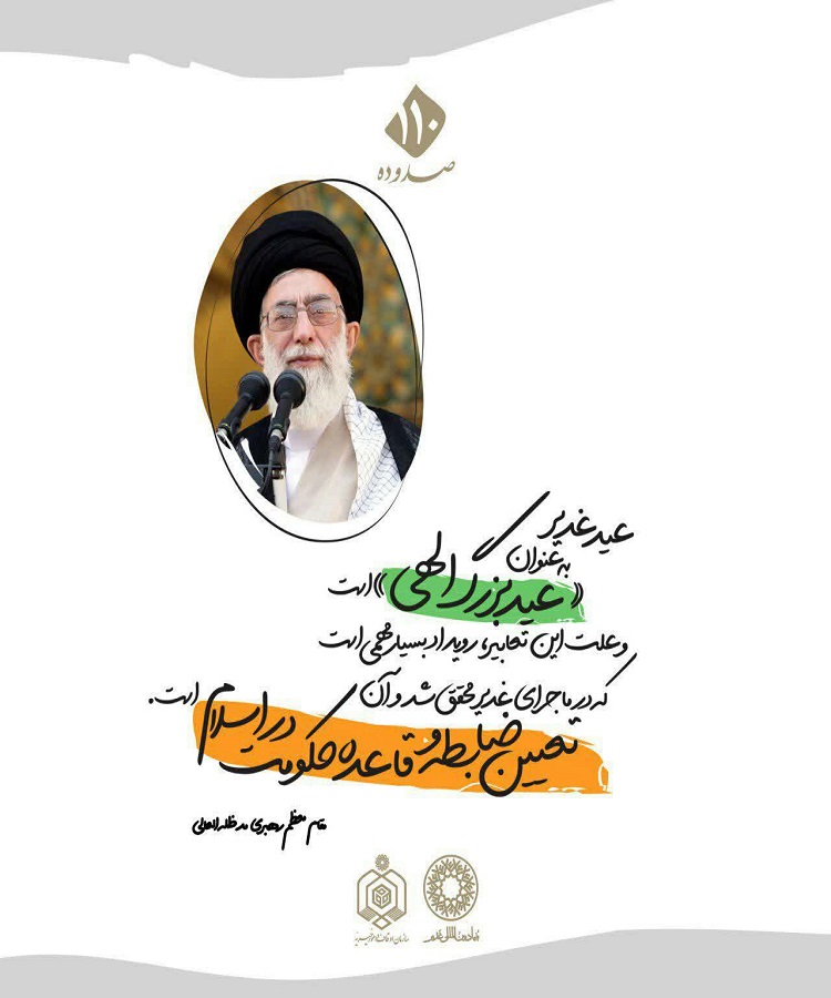 طراحی پوسترهایی به مناسبت عید غدیر