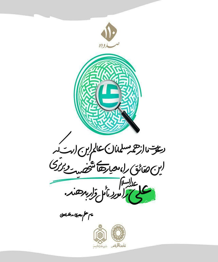 طراحی پوسترهایی به مناسبت عید غدیر