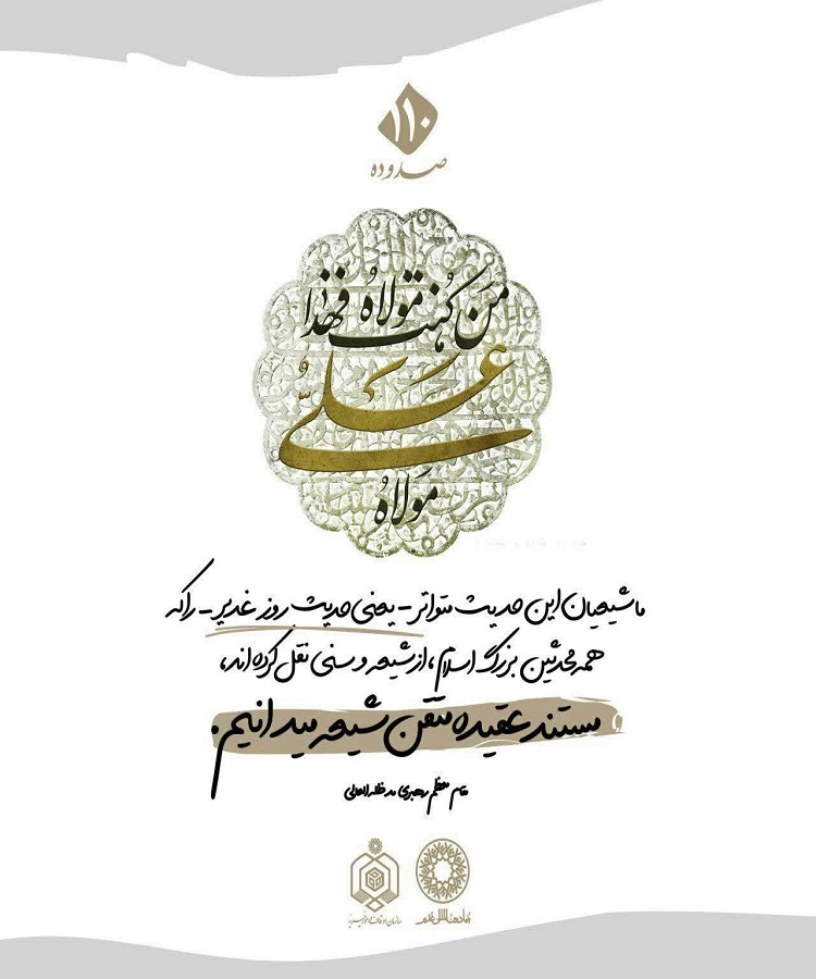 طراحی پوسترهایی به مناسبت عید غدیر