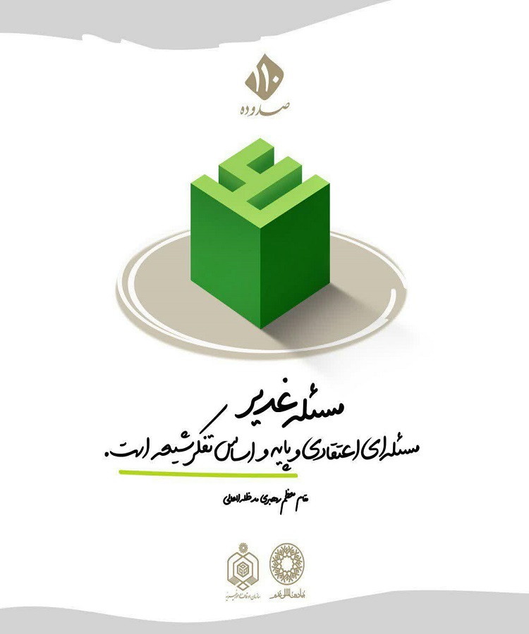 طراحی پوسترهایی به مناسبت عید غدیر