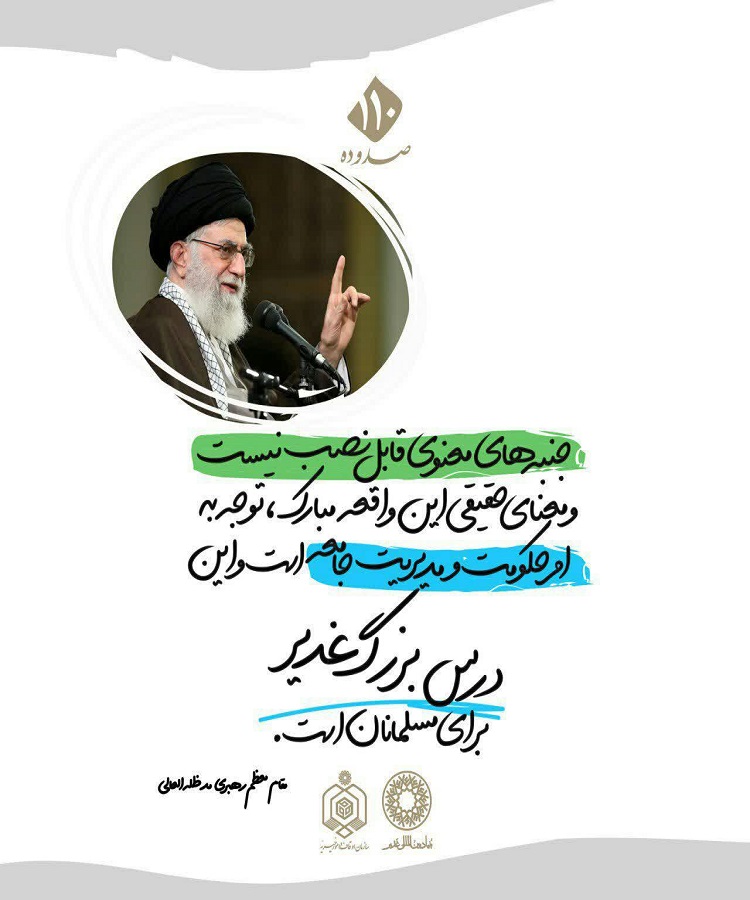 طراحی پوسترهایی به مناسبت عید غدیر