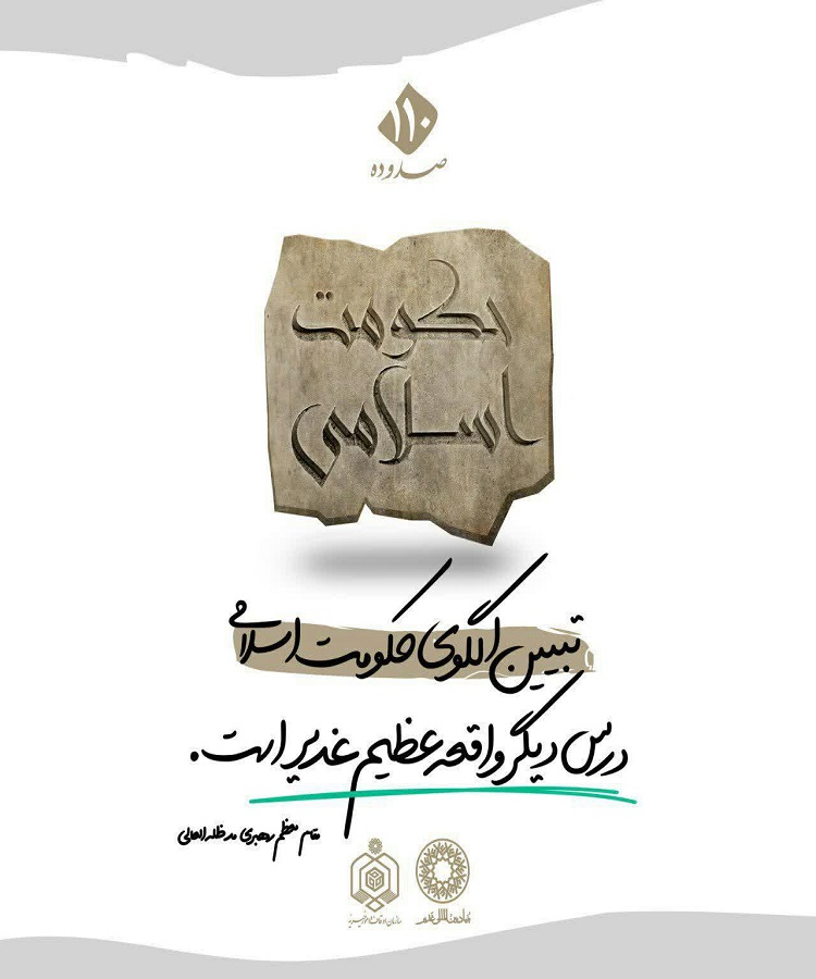 طراحی پوسترهایی به مناسبت عید غدیر