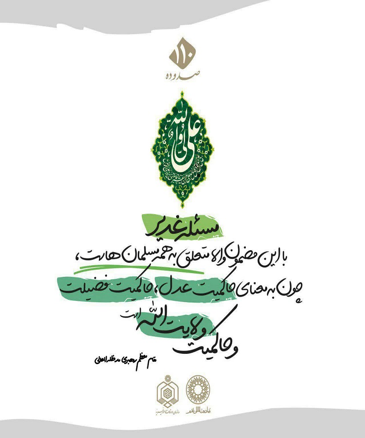 طراحی پوسترهایی به مناسبت عید غدیر