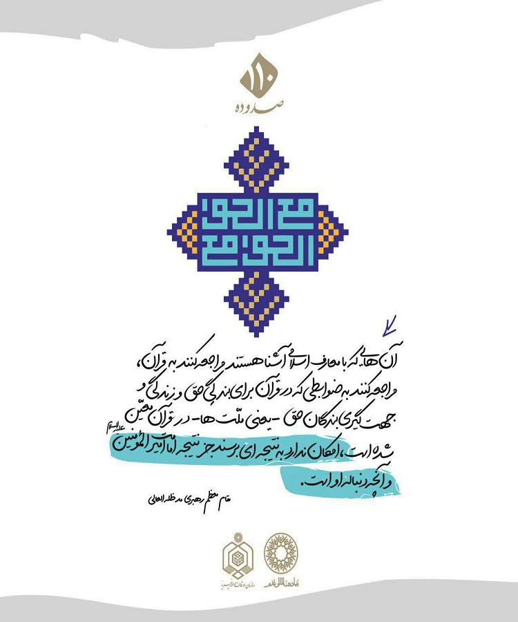 طراحی پوسترهایی به مناسبت عید غدیر