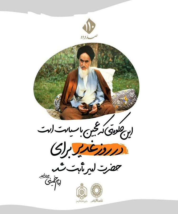 طراحی پوسترهایی به مناسبت عید غدیر