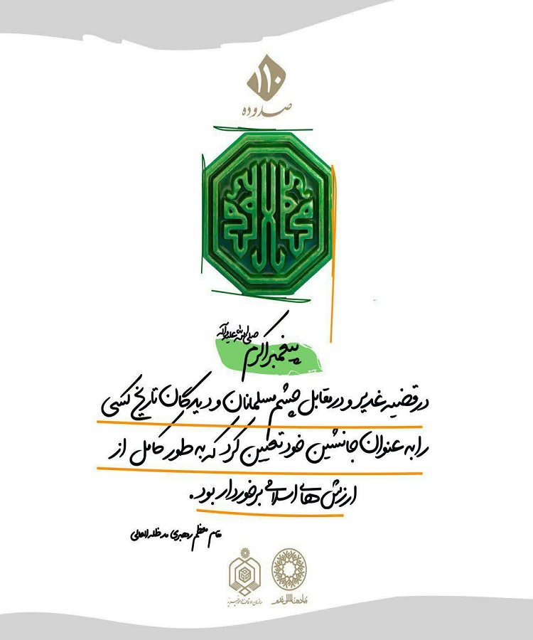 طراحی پوسترهایی به مناسبت عید غدیر
