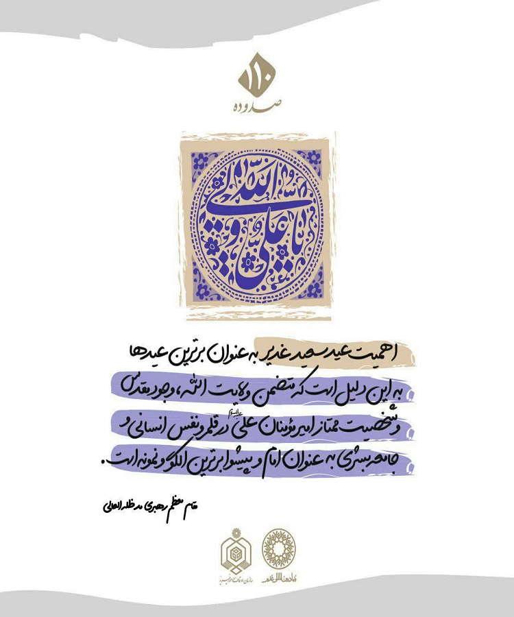 طراحی پوسترهایی به مناسبت عید غدیر