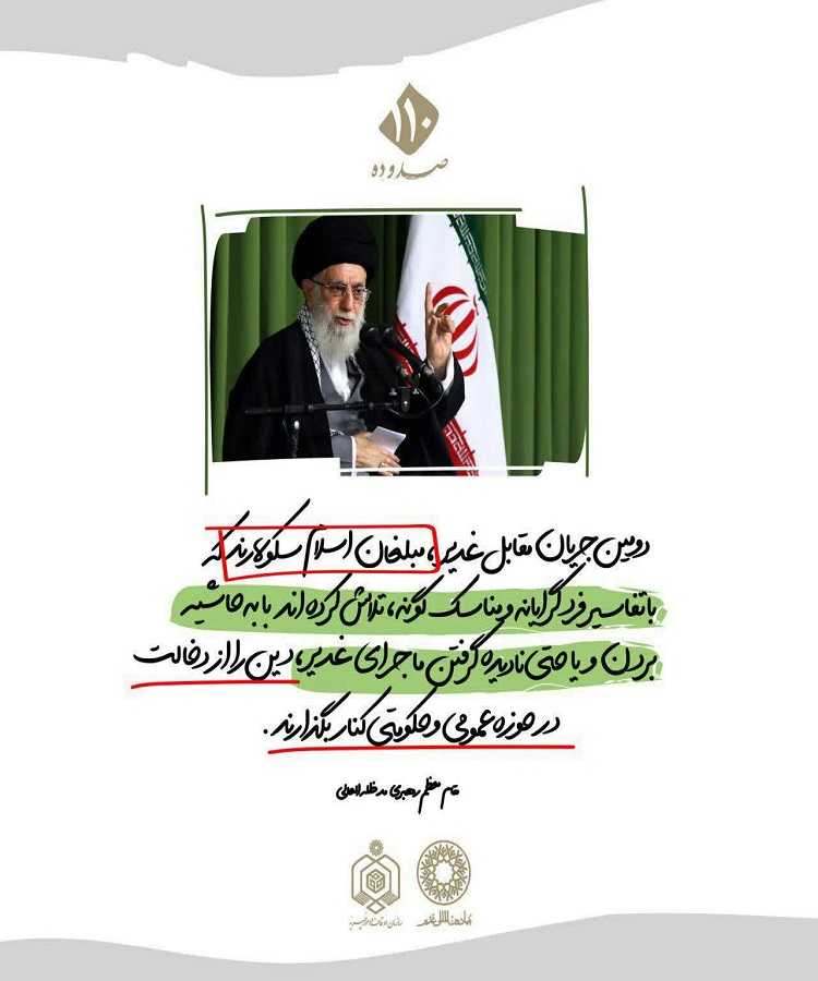 طراحی پوسترهایی به مناسبت عید غدیر