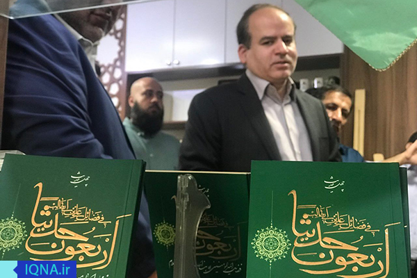 کتاب «۴۰ حدیث» رونمایی شد