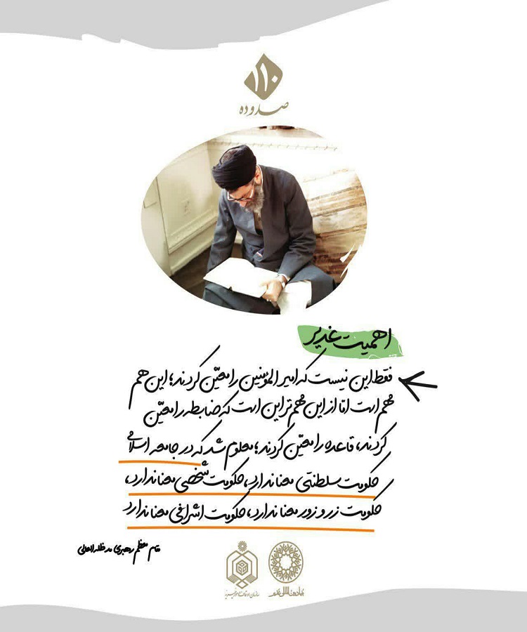 طراحی پوسترهایی به مناسبت عید غدیر در همدان/2