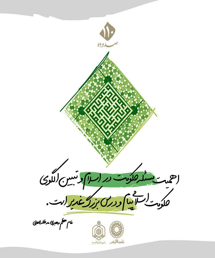 طراحی پوسترهایی به مناسبت عید غدیر در همدان/2