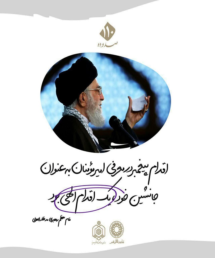 طراحی پوسترهایی به مناسبت عید غدیر در همدان/2