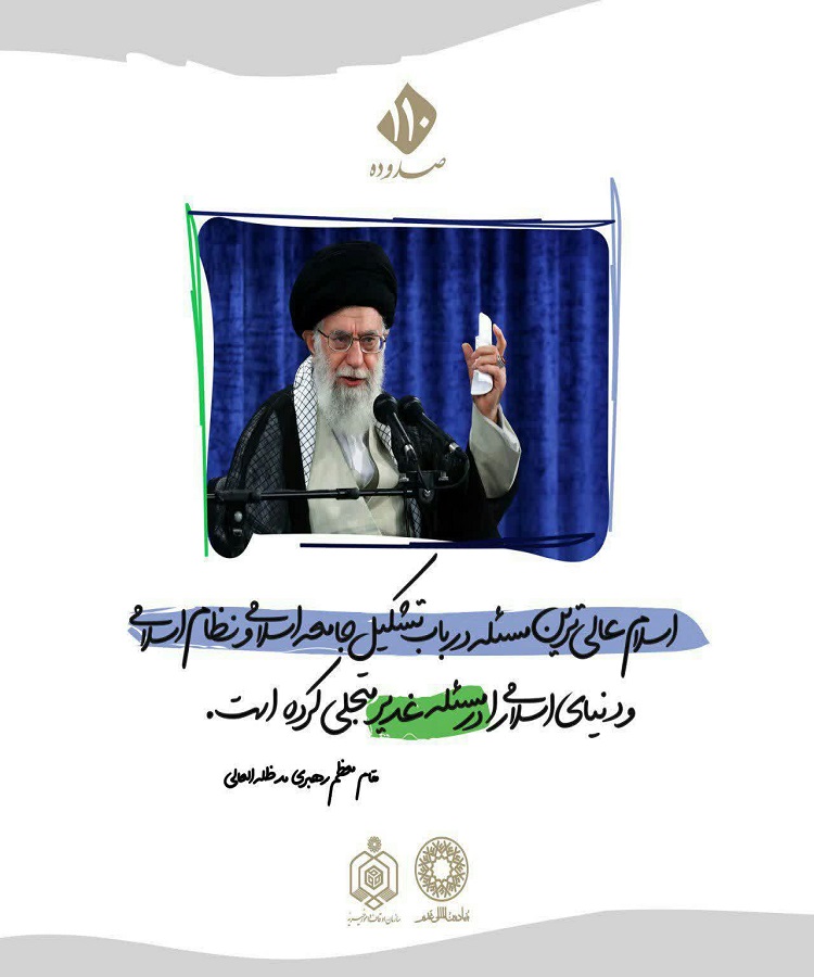 طراحی پوسترهایی به مناسبت عید غدیر در همدان/2